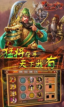 南征北战