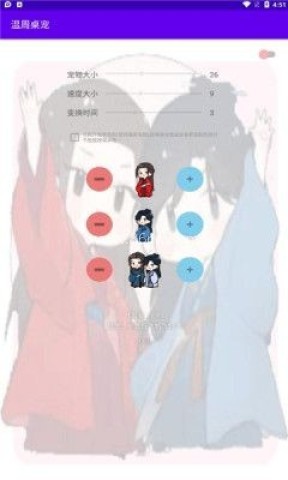 温周桌宠 第1张图