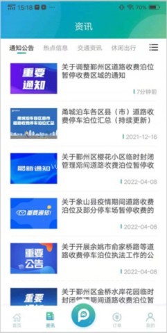 甬城泊车 第2张图