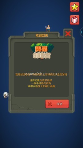 我是创造者2
