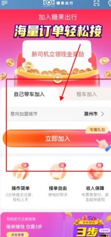 糖果出行 第1张图