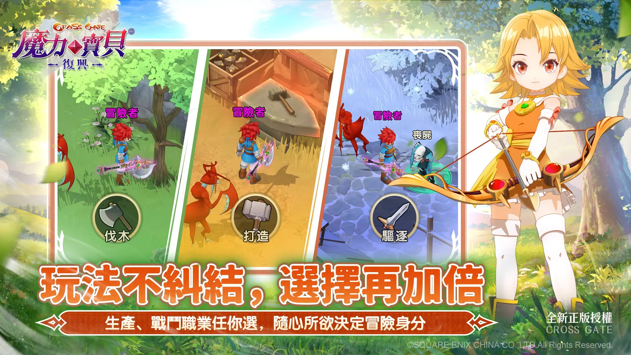 魔力宝贝复兴港台服