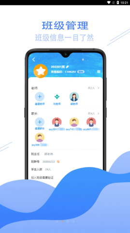 爱校信