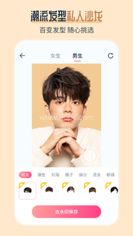 AI发型师 第1张图