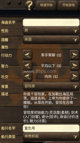 海盗与商人中文版 第2张图