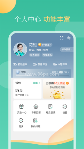 58到家工作端 58到家工作端