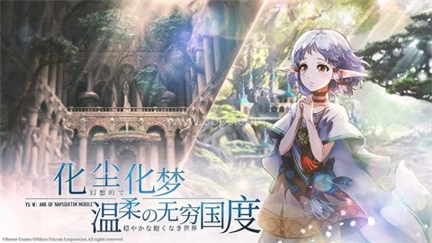 伊苏6纳比斯汀的方舟 伊苏6纳比斯汀的方舟