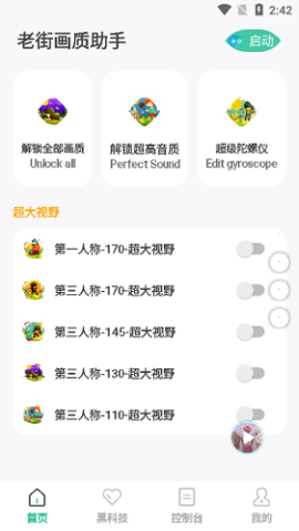 鬼冥画质助手无任务版