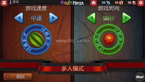 水果忍者旧版本 第4张图