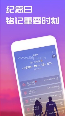 恋爱记软件 第2张图