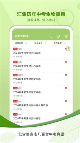 中考生物通