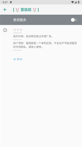 雷跳跳手机版