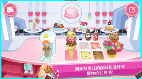 草莓甜心冰淇淋岛修改版 第1张图