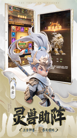 巨神军师公测版