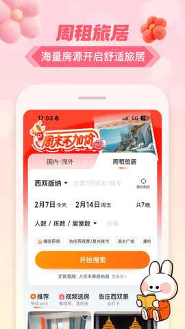 途家民宿 第2张图