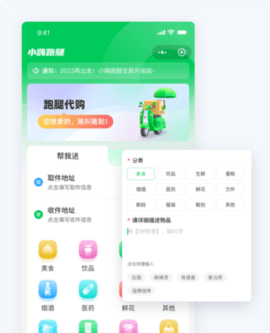 小嗨跑腿