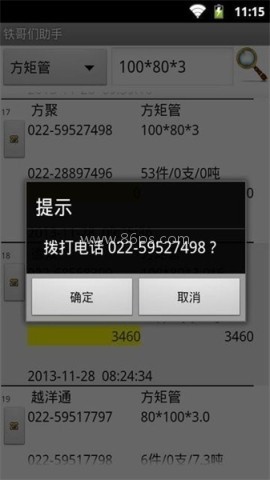 铁哥们助手
