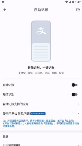 小星记账 第2张图