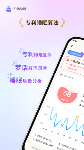 幻休助眠