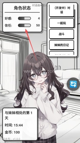 妹居物语1.7.2 第5张图