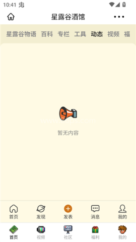 星露谷酒馆 星露谷酒馆