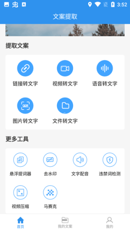 文案提取神器 第1张图