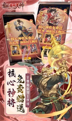 翻滚吧天神