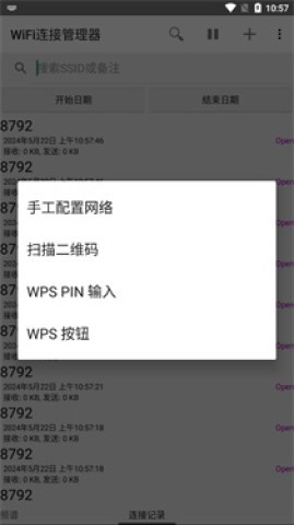 WiFi连接管理器