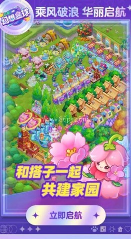 幻想星球官网版 第1张图
