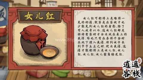 逍遥客栈游戏 第4张图