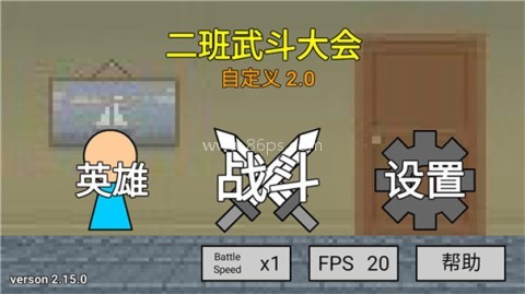 二班武斗大会