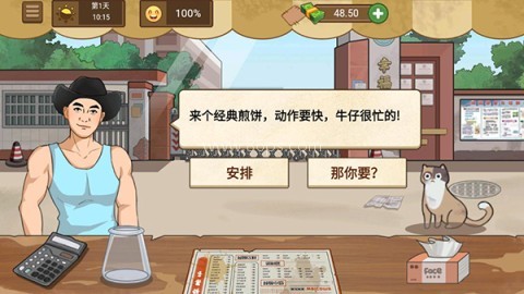 我的煎饼摊免广告版