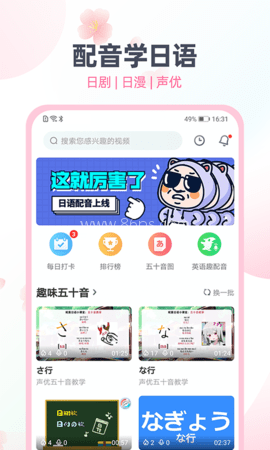 日语趣配音 第1张图