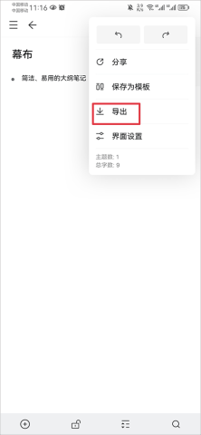 幕布思维导图 第4张图