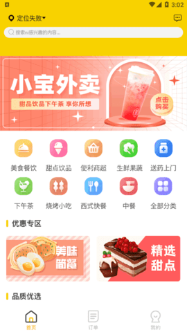 小宝外卖