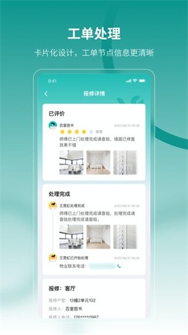 云眸社区物业版
