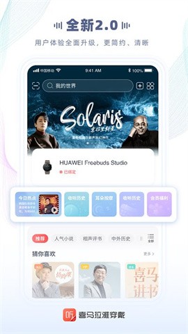 喜马拉雅穿戴版 喜马拉雅穿戴版