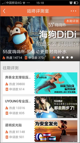 咕咚运动计步器 第4张图