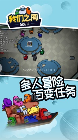在我们之间内鬼小镇模式