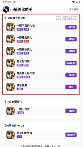 小楠美化助手免卡密 第1张图