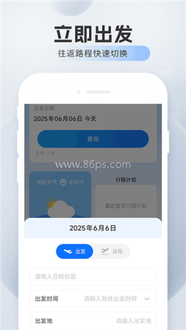 旅航特惠机票 第2张图