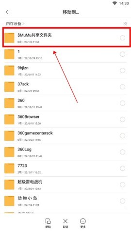 小米文件管理器 第2张图