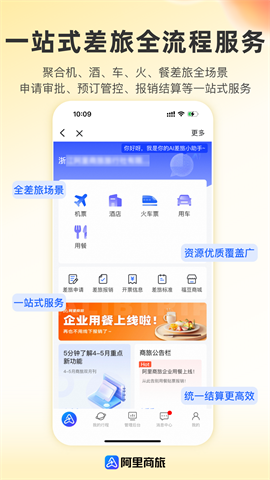 阿里商旅