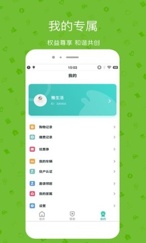 雅居乐雅管家