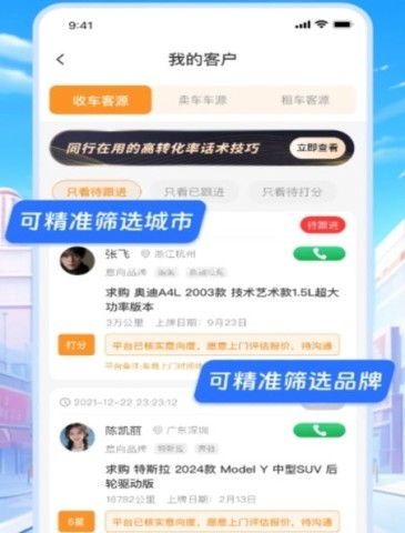 车来客 第2张图