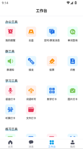 掌通宝家长版 第3张图