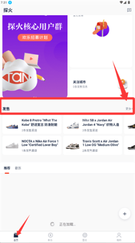 探火抢购app