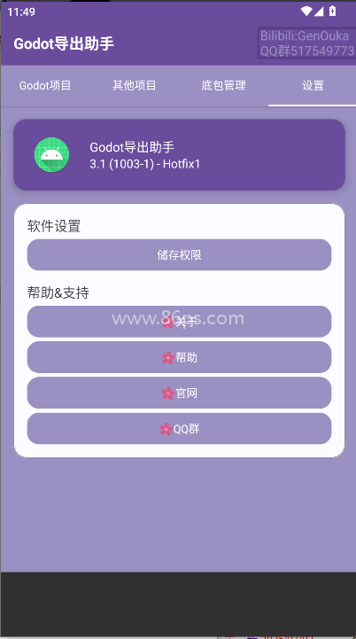 Godot导出助手