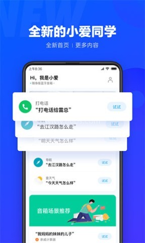 小爱同学通用版