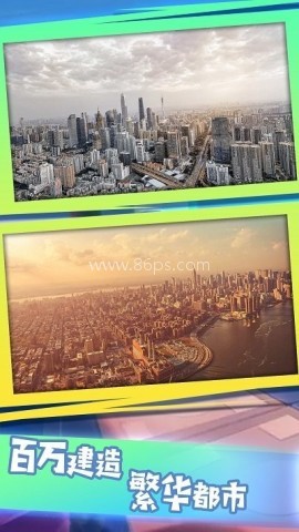 特大梦想城市 特大梦想城市
